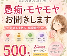 誰にも言えない悩み・愚痴を優しく受け止めます イメージ1