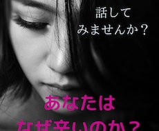 あなたはなぜ辛いのかお答えします 仕事、恋愛、人間関係。お悩みにスナックママがお答えします!