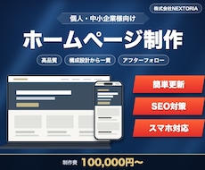 集客できるホームページを一貫対応で制作します イメージ1