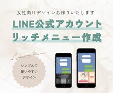 理想のLINEリッチメニュー作成いたします イメージ1
