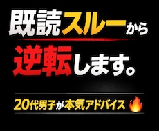 20代男子がリアルな恋愛戦略アドバイスします イメージ1