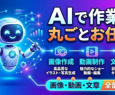 AIで画像・動画・文章を作成します イメージ1