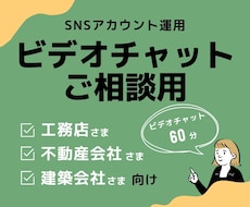 住宅系SNSアカウント運用のご相談承ります イメージ1