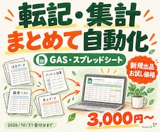 GASでスプレッドシートの作業を自動化します イメージ1