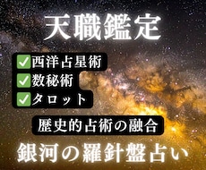 天職占い｜適職・才能鑑定｜仕事の迷いを解消します 天職鑑定｜西洋占星術×数秘術×タロットの融合占術