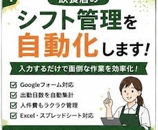 飲食店向けシフト管理表を作成します シフト管理自動化Googleフォーム連携シフト表作成します