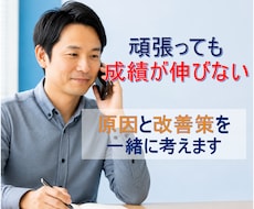 頑張っても成績が伸びない原因と改善策を考えます 家庭教師の経験をもとにお子さまに合う勉強方法を一緒に考えます