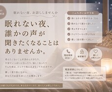 眠れない夜に、あなたの心のモヤモヤを聞きます イメージ1