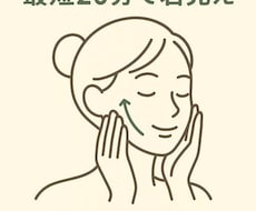 オンラインでリフトアップ若見えさせます イメージ1