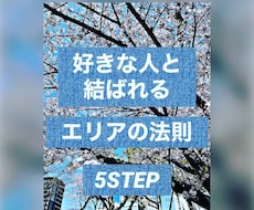 恋愛に対し意識を変えて幸せを掴めます イメージ1