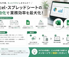 Excel・GASで面倒な作業を自動化します イメージ1