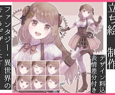 TRPG・配信・創作等 立ち絵制作します イメージ1