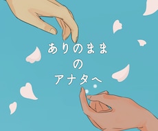 アナタの過去のお話から強みを見つけます 自信ない！自分が好きになれない！好きが分からない！迷子の方へ