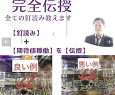 パチプロから1対1で学びませんか？釘読み教えます 釘読みをマスターしたいならコレ！