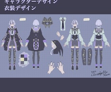キャラデザ・服デザ承ります イメージ1