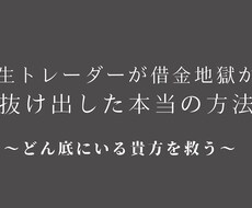 学生トレーダーが追い求めたトレード方法を教えます 初心者でもにわかるトレード法を教えます。(FX/バイナリー）