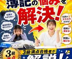 簿記で悩んでる問題徹底解説します イメージ1