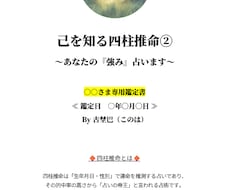 己を知る四柱推命② あなたの『強み』占います イメージ1