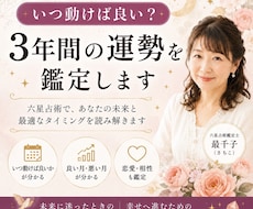いつ動けば良い？3年間の運勢を鑑定致します イメージ1
