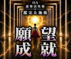 オムニア運勢活性術｜潜在意識の力で願望成就します イメージ1