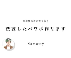 医療関係者必見！　プレゼン・パワポ資料を洗練します イメージ1