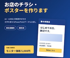 お店のチラシ・ポスターを作ります 内容確定後 目安1日納品／開店・セール告知のチラシ