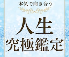 霊視であなたの究極の人生鑑定します イメージ1