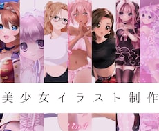 美少女のイラストを制作します イメージ1