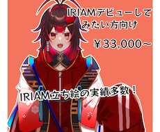 IRIAMライバーさん描きます イメージ1