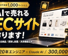 最短3日｜AI機能付き高機能ECサイトつくります 集客・販売・在庫管理をAIが自動化する本格ECサイト
