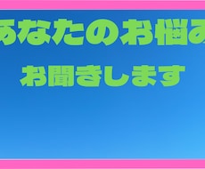 あなたの『誰かこれ聞いてくれ』をお聞きします イメージ1