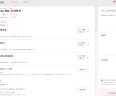 楽天モバイルWebでの申し込み方をお教えします イメージ1