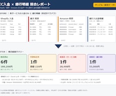 入金照合表を3日で｜EC入金と銀行明細を突合します イメージ1