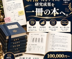 専門書・大学テキスト・研究成果を書籍化します イメージ1