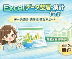 見やすいExcel・資料に整理・作成します Excelデータ整理・集計・表作成を丁寧にサポートします