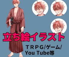 差分１つ無料！キャラクター立ち絵お描きいたします ゲーム/TRPG/You Tubeなどにおすすめです！