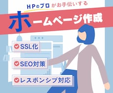 完全オリジナルデザイン：HP制作いたします イメージ1
