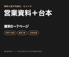 営業資料と話す内容のセットを作ります イメージ1