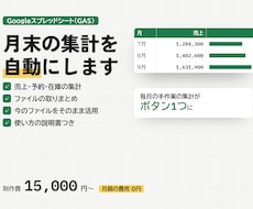 スプレッドシートの集計を自動化します イメージ1
