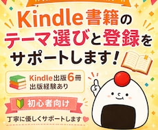 初めてのKindle出版を優しくサポートします イメージ1