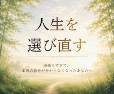 思い込みをほどき、人生を選び直す内観をします 頑張りすぎた私を、本来の私へ。400名の変化をサポート。