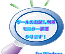 貴方のソフトレビューします【期間は要相談】