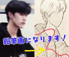 鉛筆画に描きさせていただきます！ます イメージ1