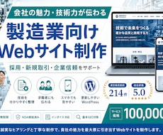 製造業向け高品質ホームページを制作します イメージ1