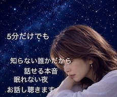 女性限定　お話し聴きます 心の扉を開けて、余計な事は考えず溢れそうな気持ちお聴きします
