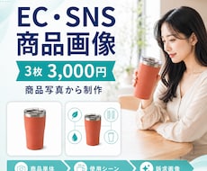 伝わるEC・SNS商品画像を制作します イメージ1