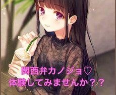 3日間、彼女のようにやりとりします ♡関西弁カノジョ♡体験してみませんか(o^^o)？