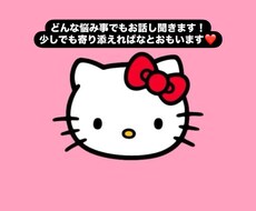 どんなお悩みでも相談受け付けてます イメージ1