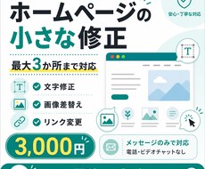 文字修正画像差替えを1ヶ所から最大3ヶ所直します イメージ1
