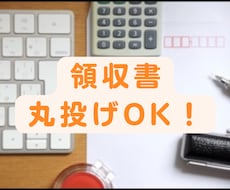 個人事業主・法人の記帳代行いたします 記帳代行にお悩みの方、ぜひお任せくださいませ！